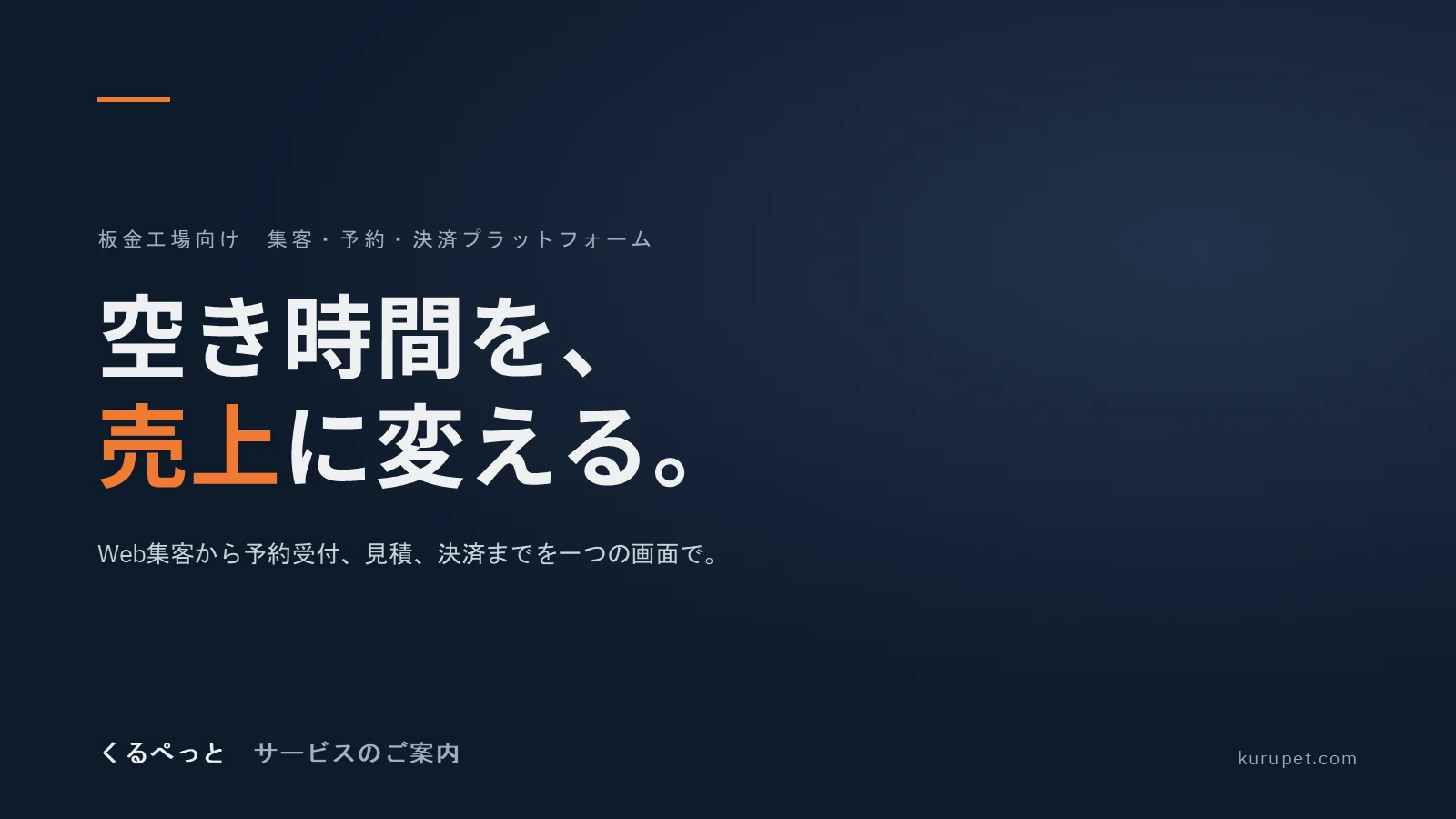 サービス紹介資料の表紙